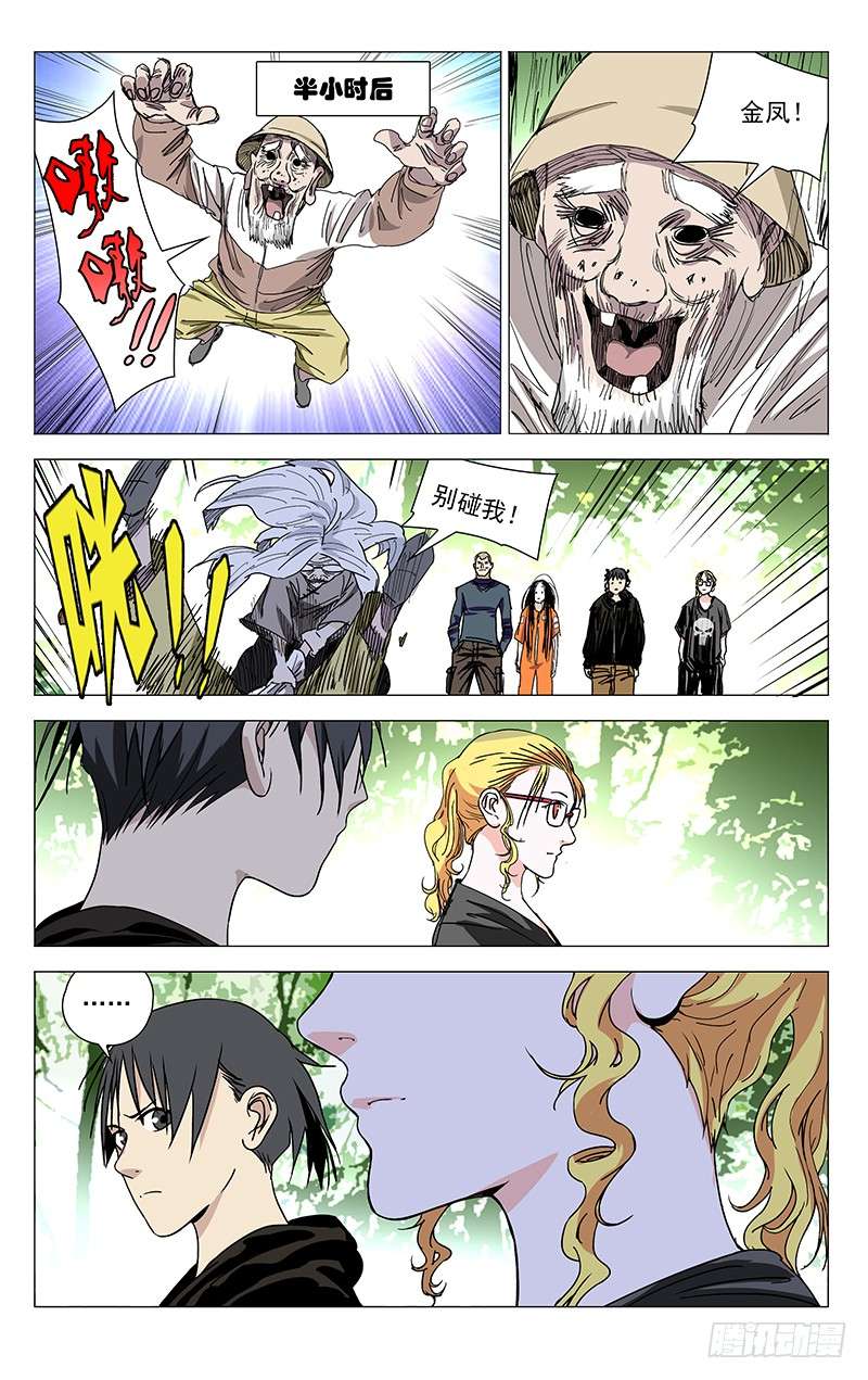 一人之下325.心机VS心机