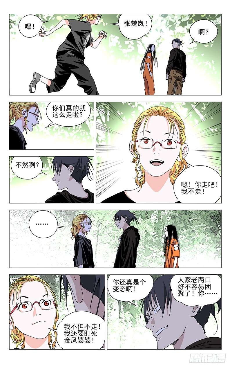 一人之下325.心机VS心机