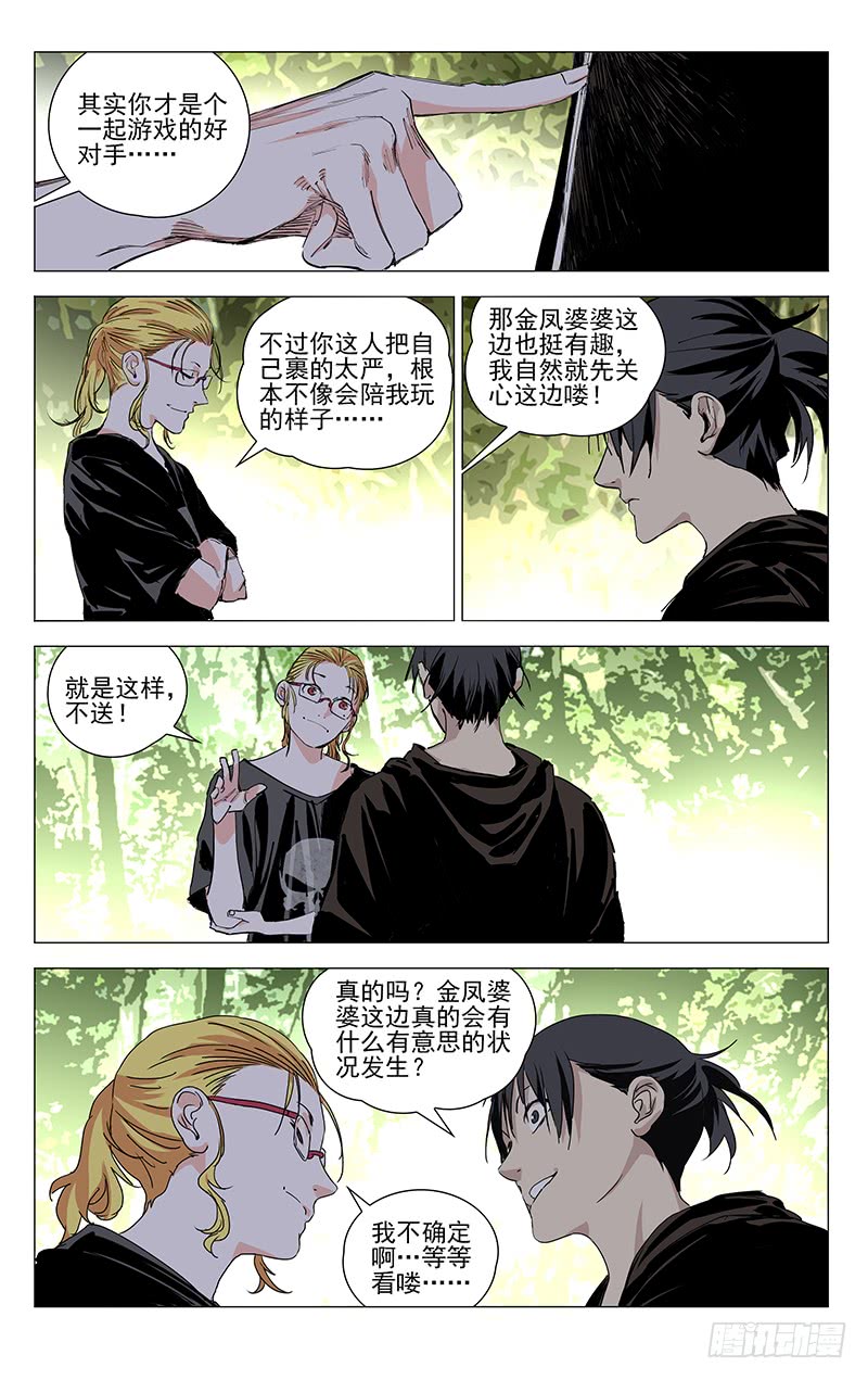 一人之下325.心机VS心机