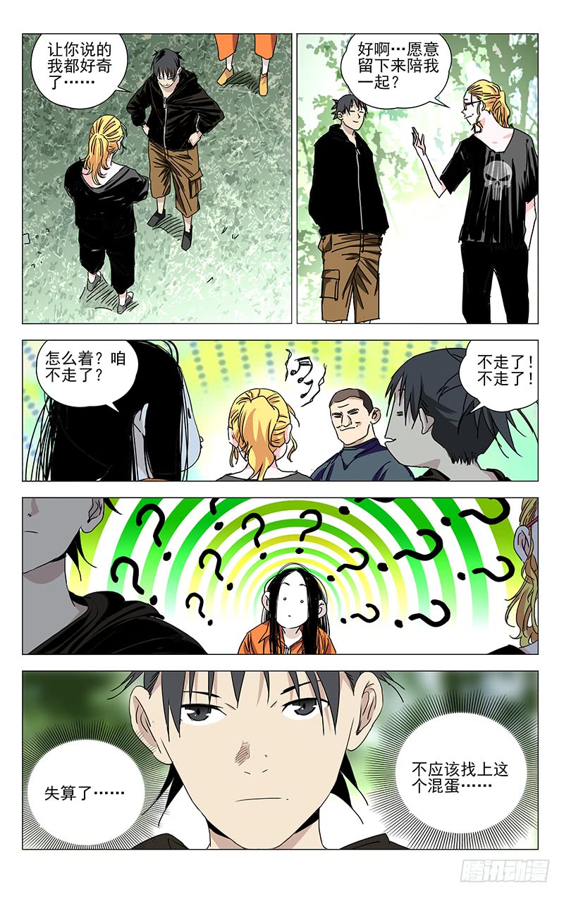 一人之下325.心机VS心机