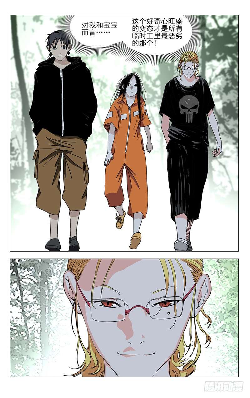 一人之下325.心机VS心机