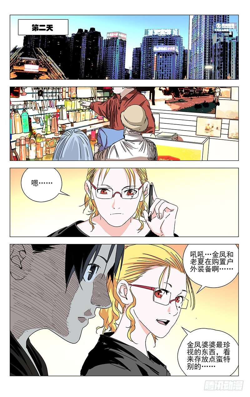 一人之下325.心机VS心机