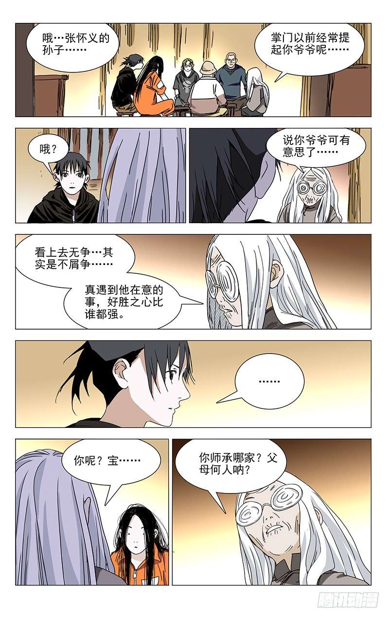 一人之下325.心机VS心机