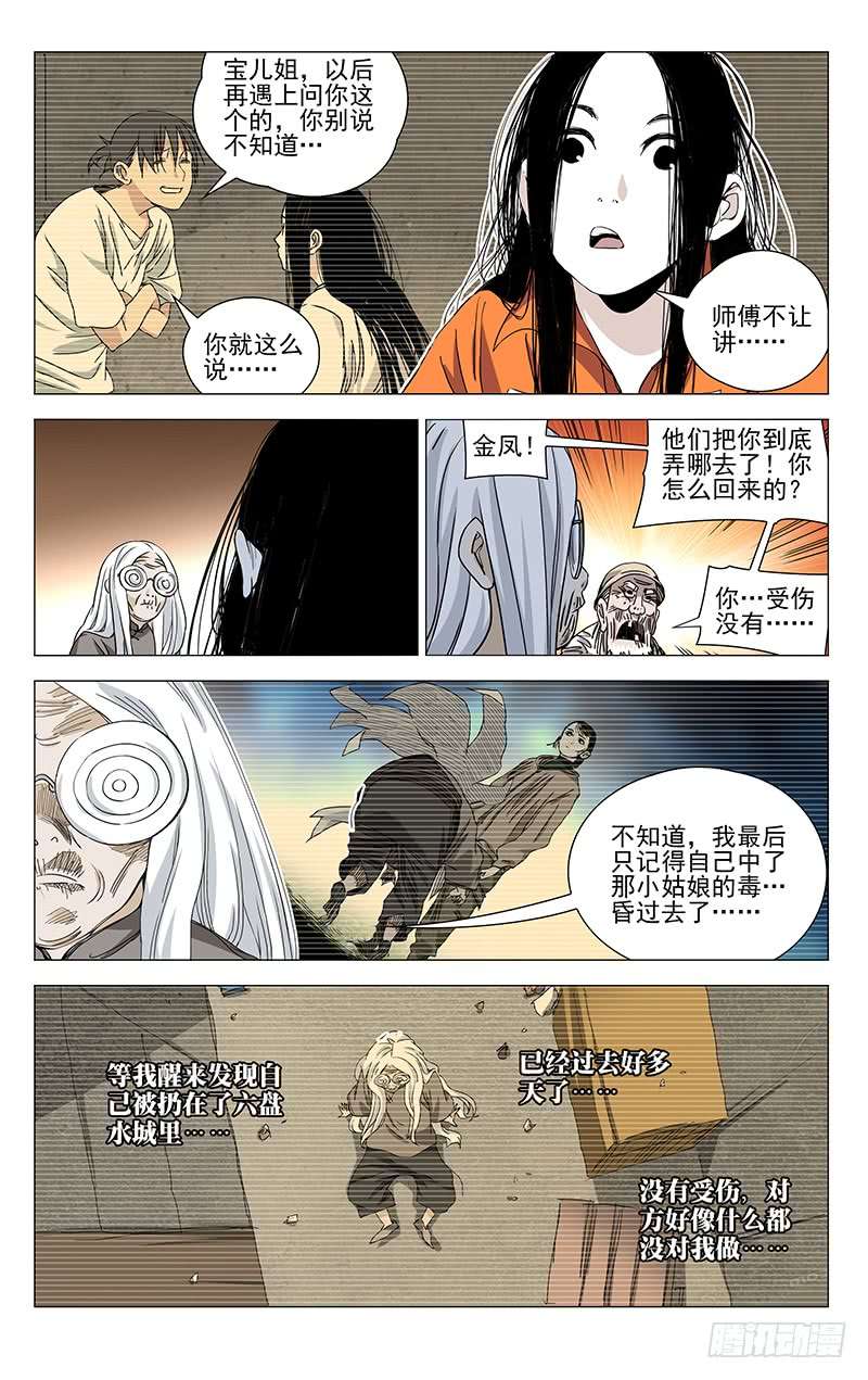 一人之下325.心机VS心机