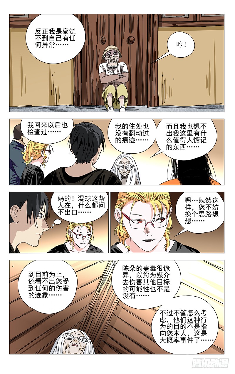 一人之下325.心机VS心机