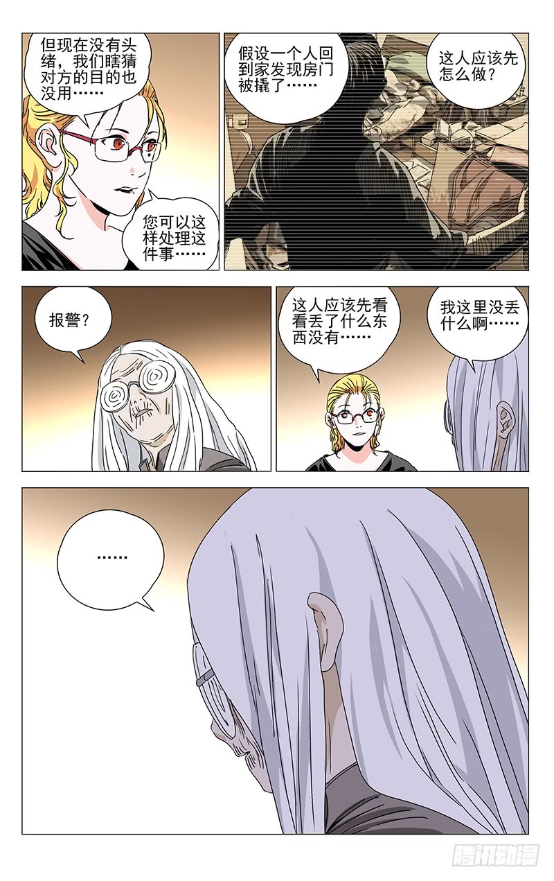 一人之下325.心机VS心机