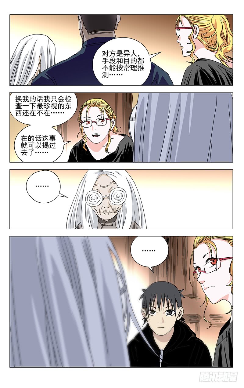 一人之下325.心机VS心机