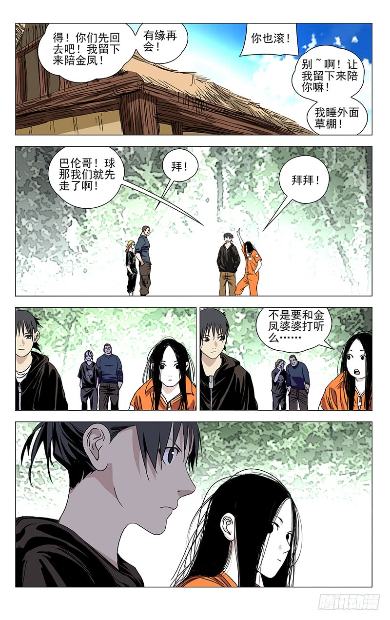 一人之下325.心机VS心机