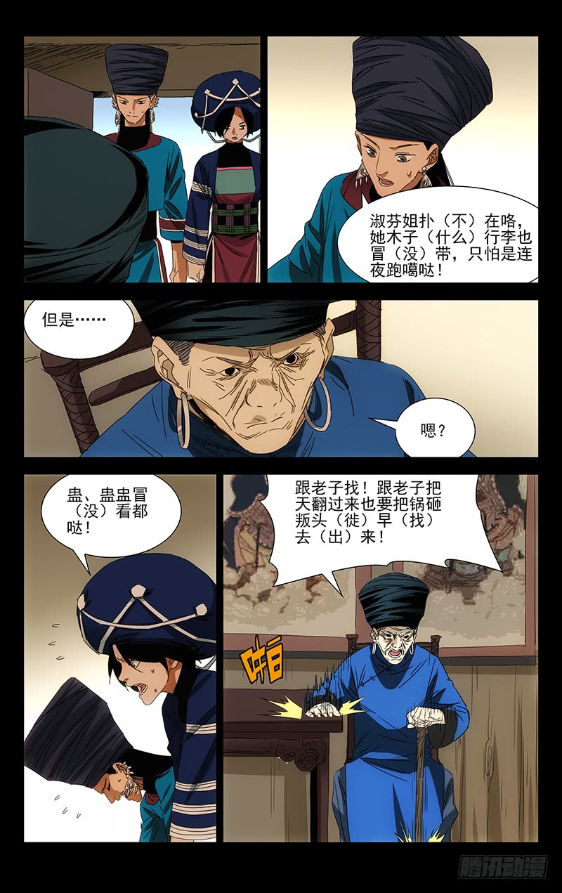 一人之下特别番外?三十六贼之魏淑芬