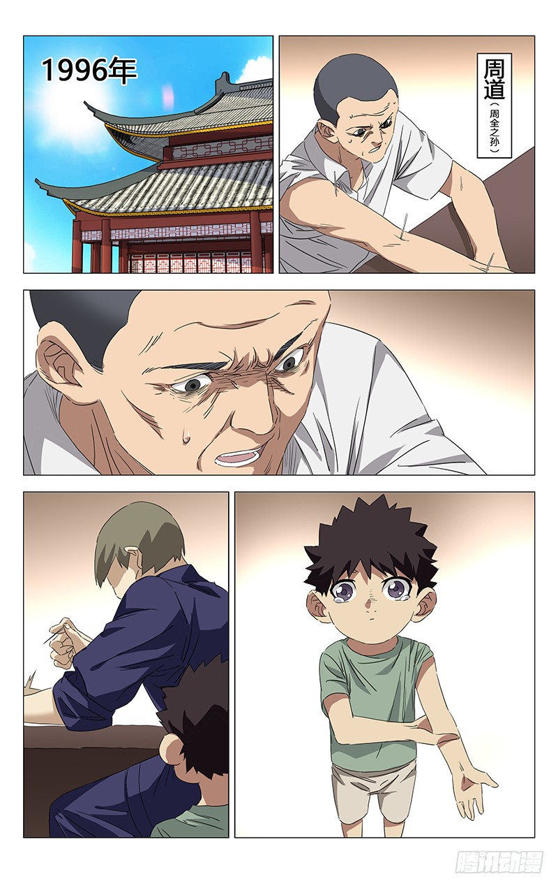 一人之下特别番外?三十六贼之魏淑芬