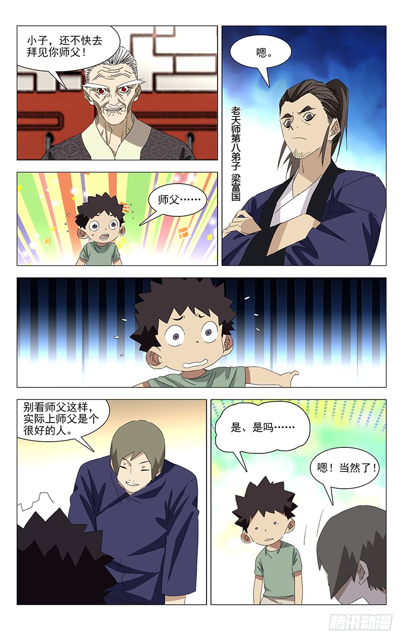 一人之下特别番外?三十六贼之魏淑芬