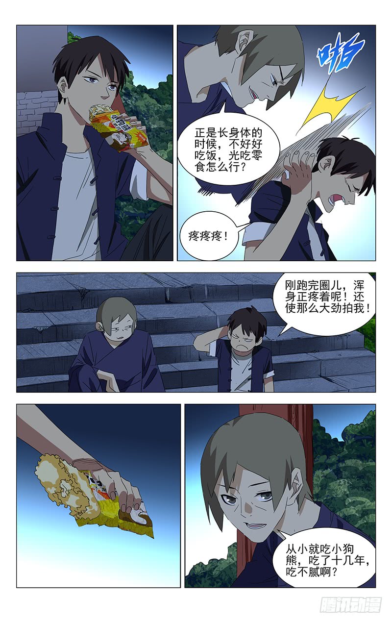 一人之下特别番外?三十六贼之魏淑芬