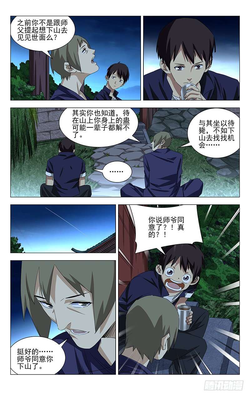 一人之下特别番外?三十六贼之魏淑芬