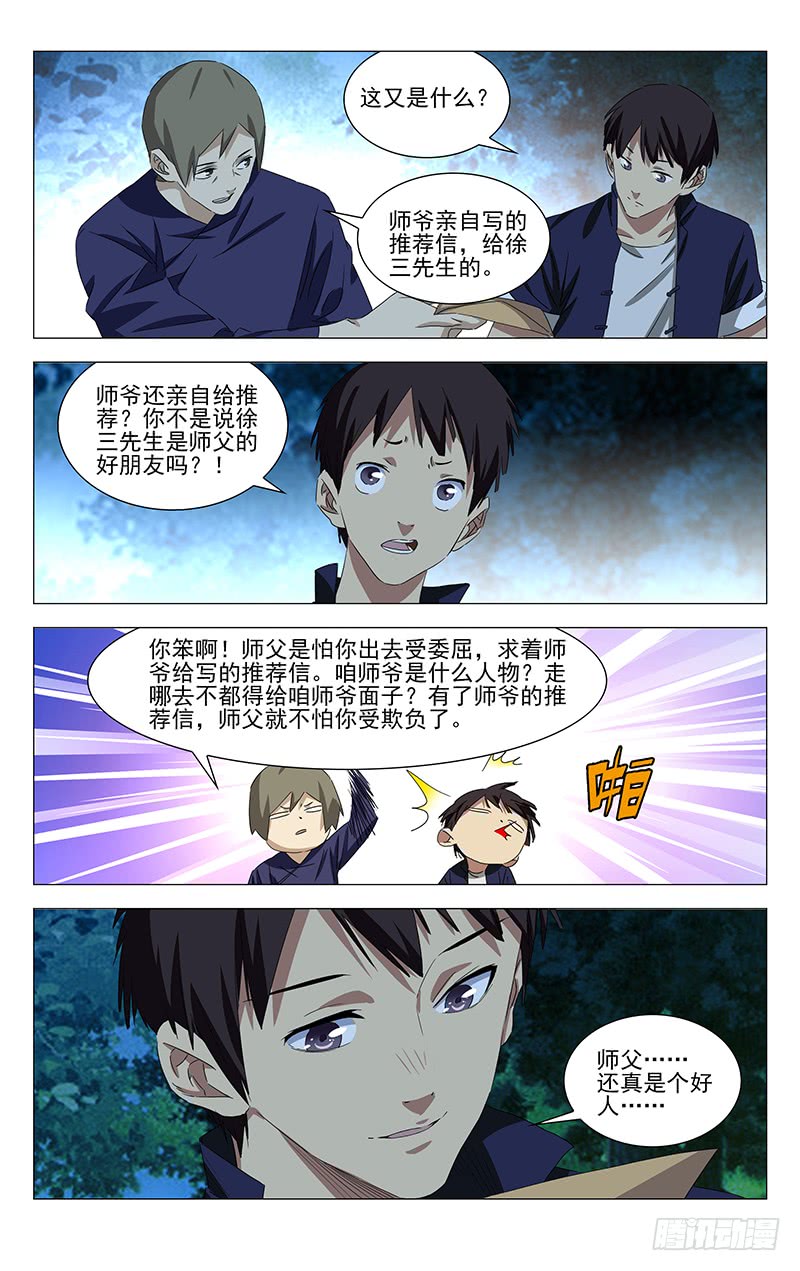 一人之下特别番外?三十六贼之魏淑芬