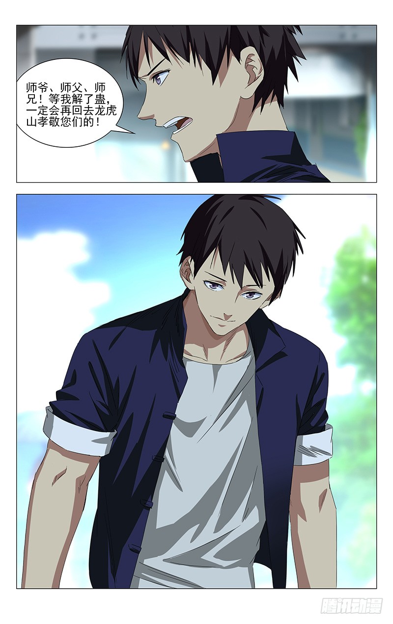 一人之下特别番外?三十六贼之魏淑芬