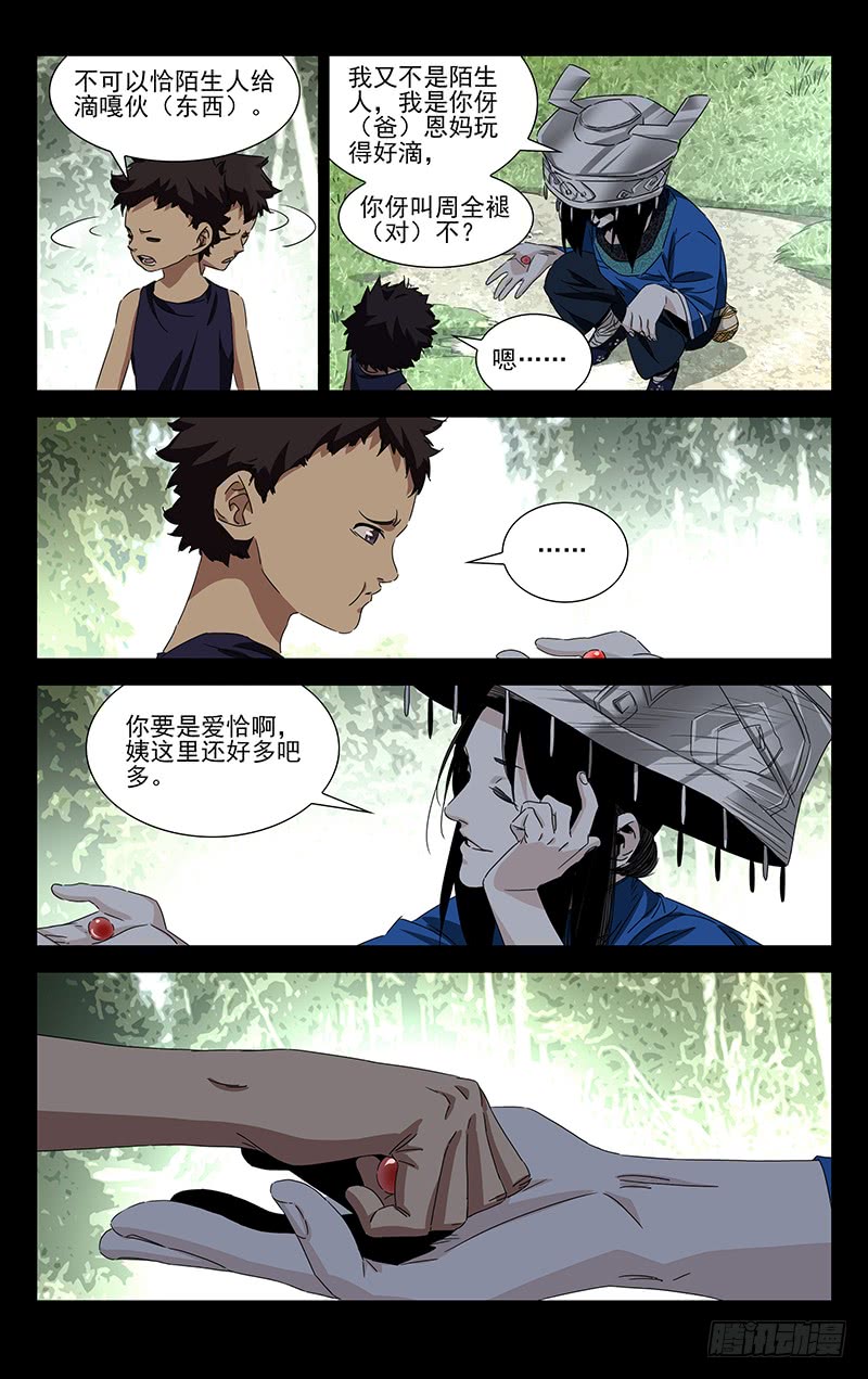 一人之下特别番外?三十六贼之魏淑芬