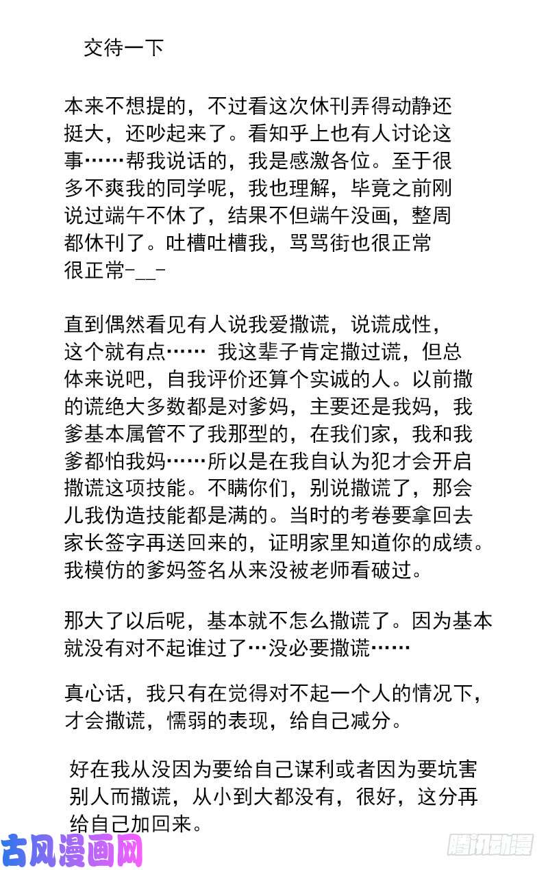 一人之下交待一下