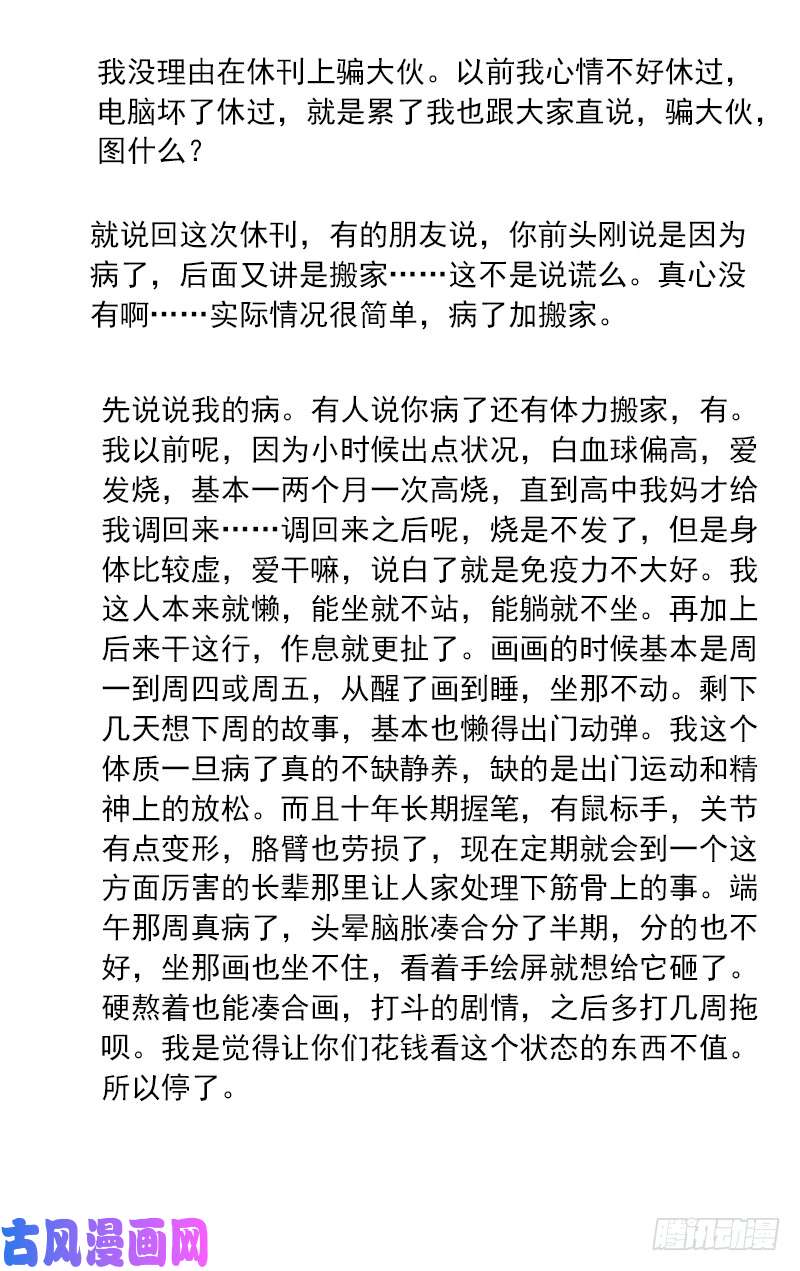 一人之下交待一下