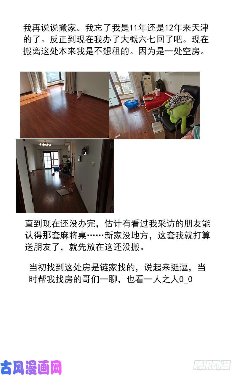 一人之下交待一下