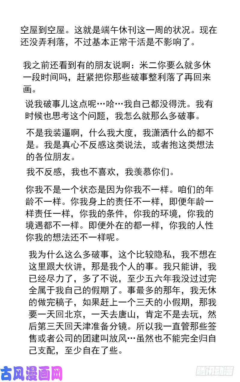 一人之下交待一下