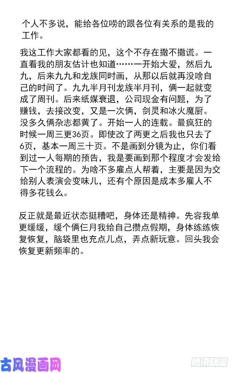 一人之下交待一下