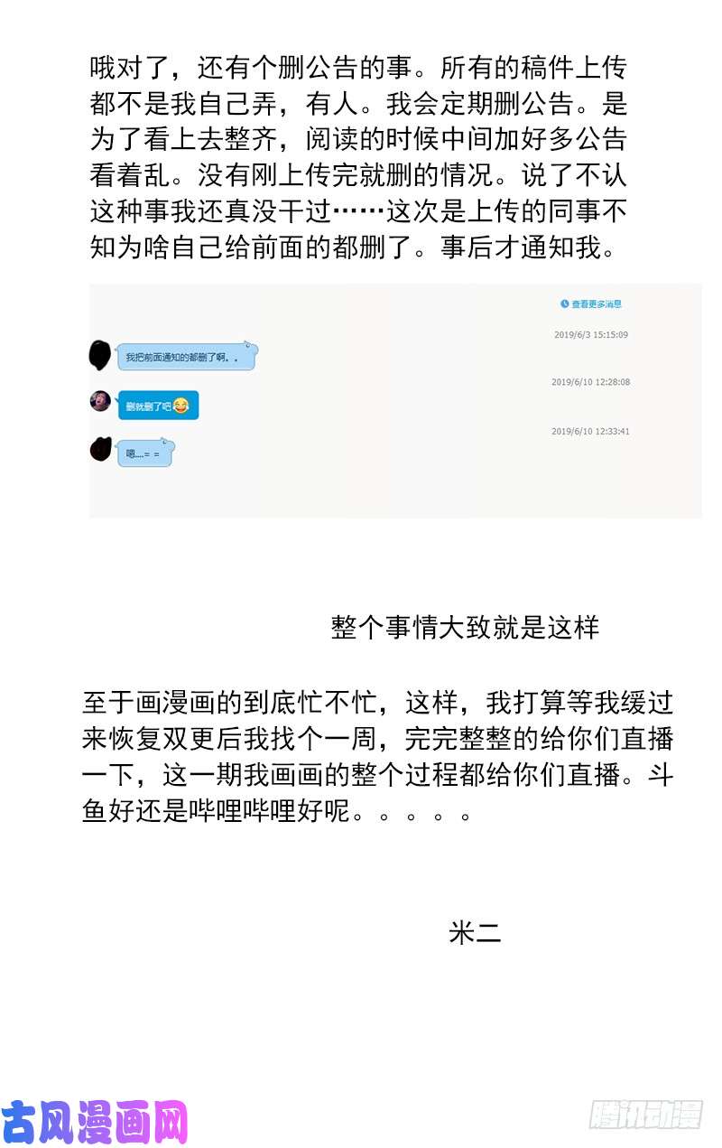 一人之下交待一下