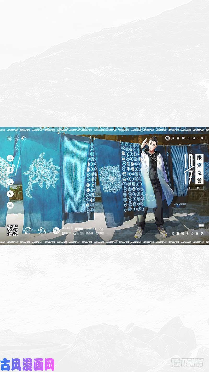 一人之下人有灵×云南 奉上！