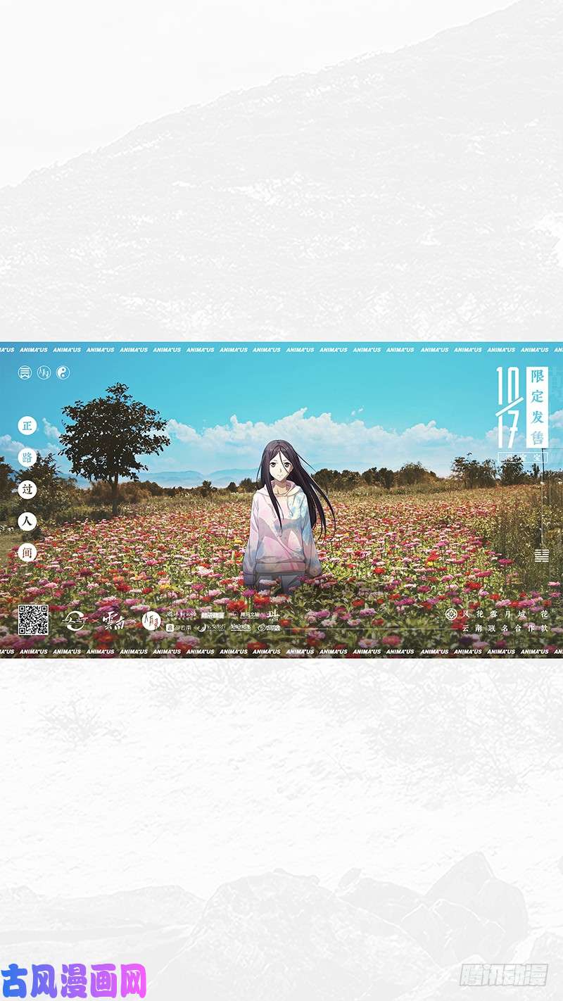 一人之下人有灵×云南 奉上！