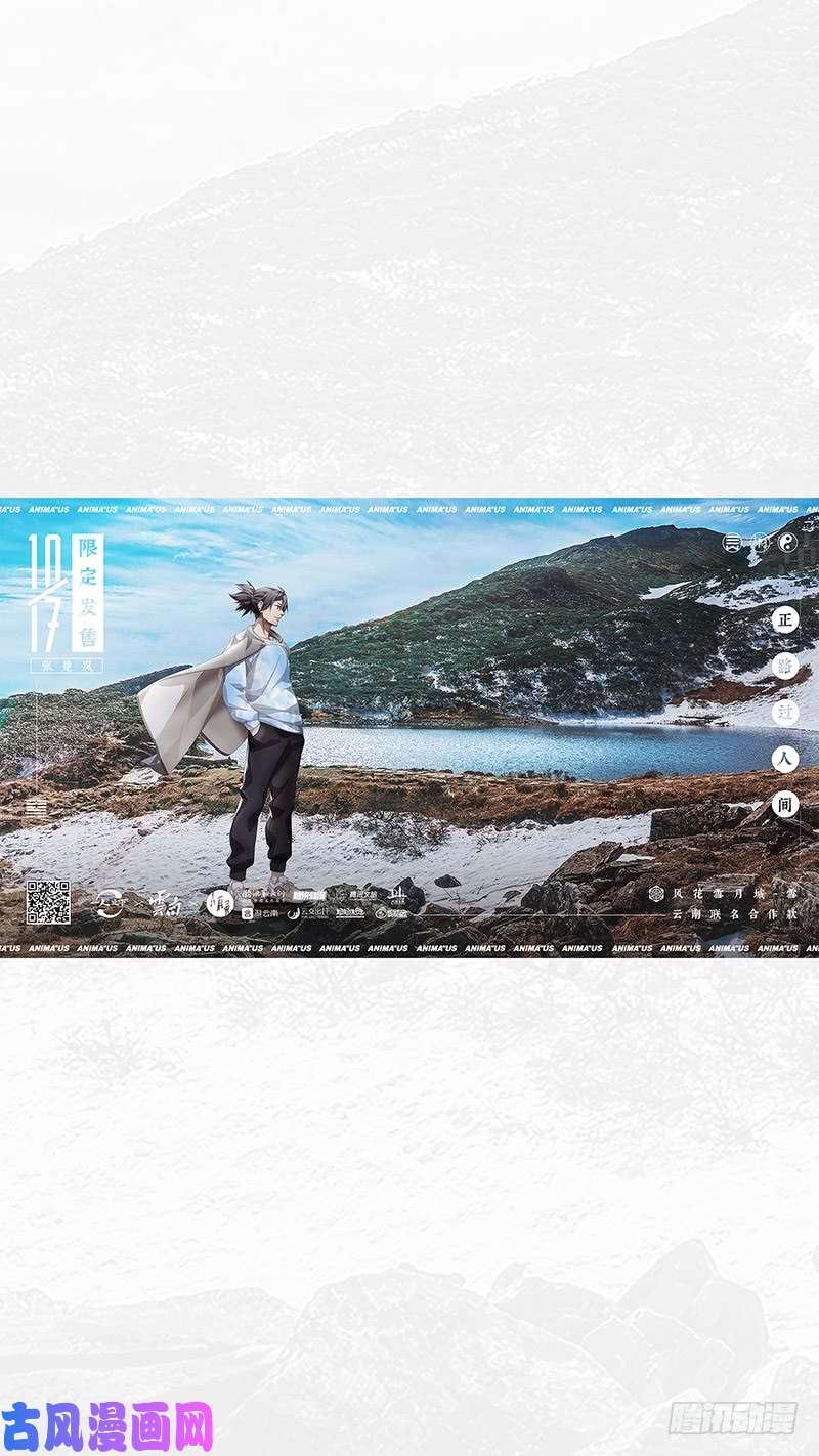 一人之下人有灵×云南 奉上！