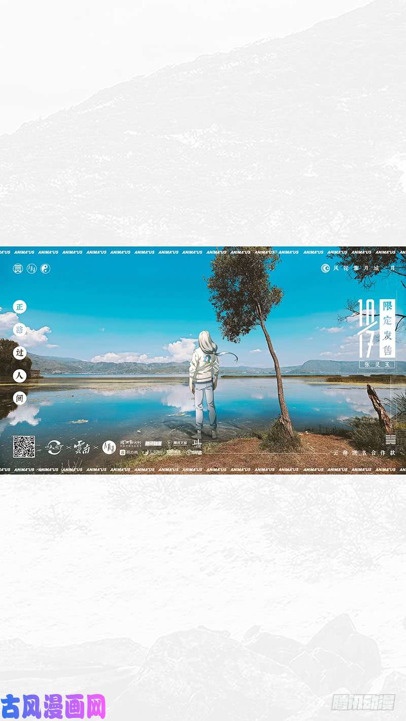 一人之下人有灵×云南 奉上！