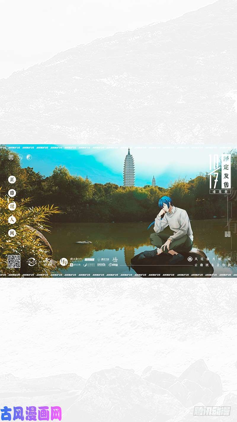 一人之下人有灵×云南 奉上！