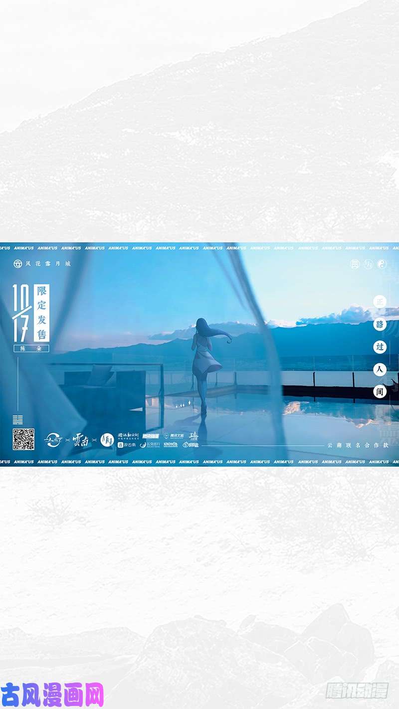 一人之下人有灵×云南 奉上！