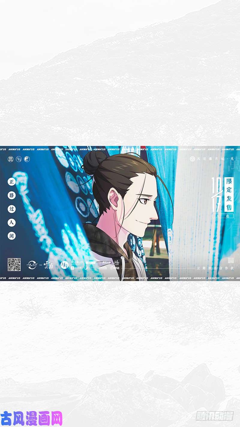 一人之下人有灵×云南 奉上！