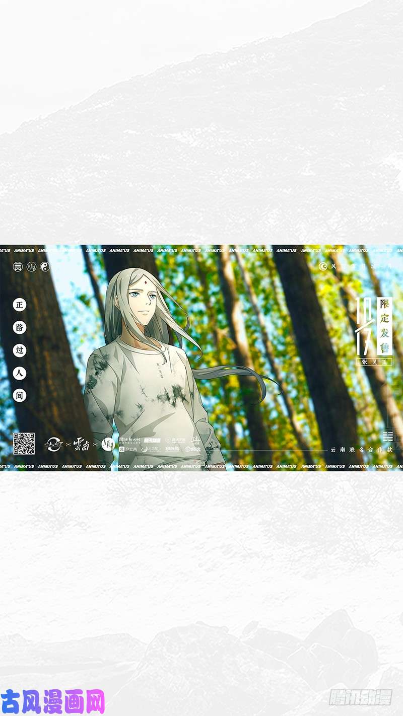 一人之下人有灵×云南 奉上！