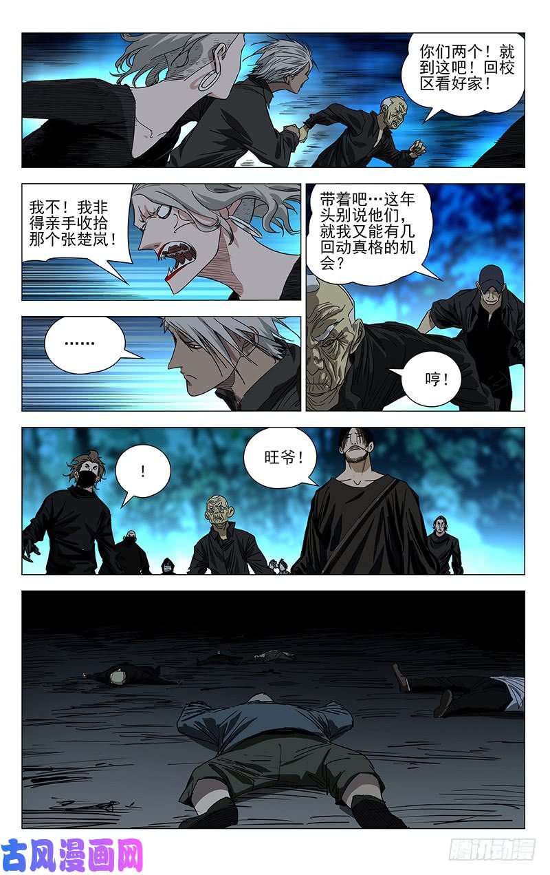 一人之下435