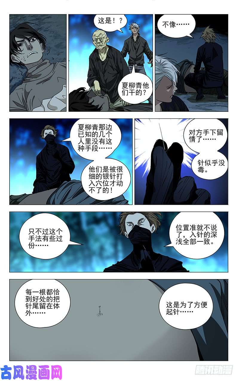 一人之下435