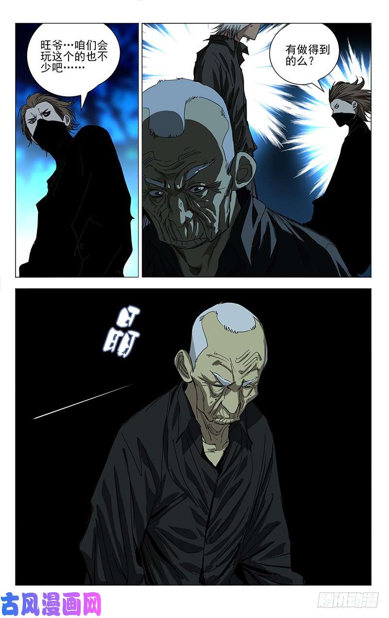 一人之下435