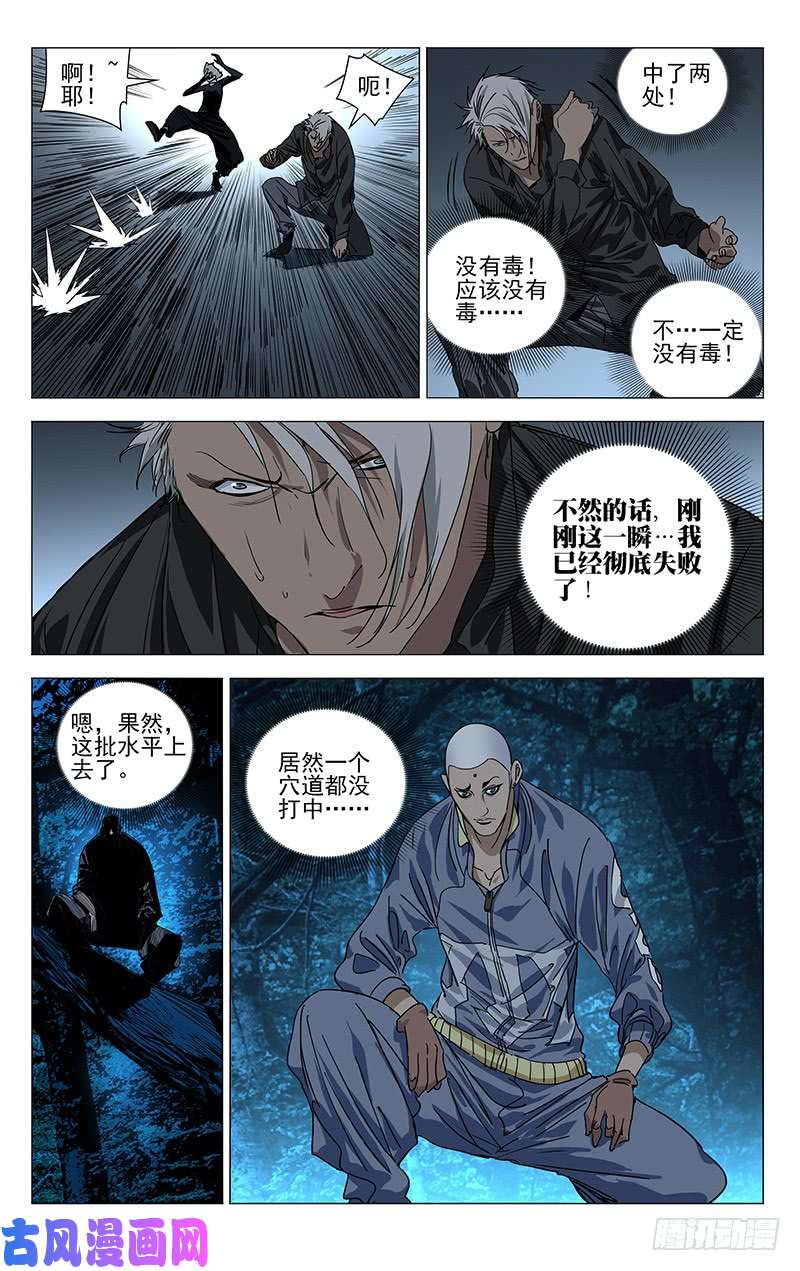 一人之下435