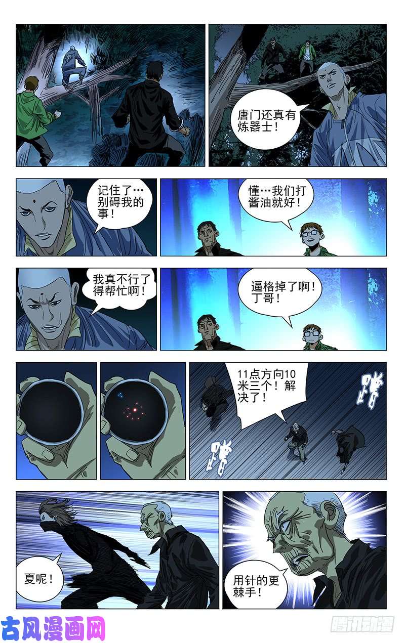 一人之下435