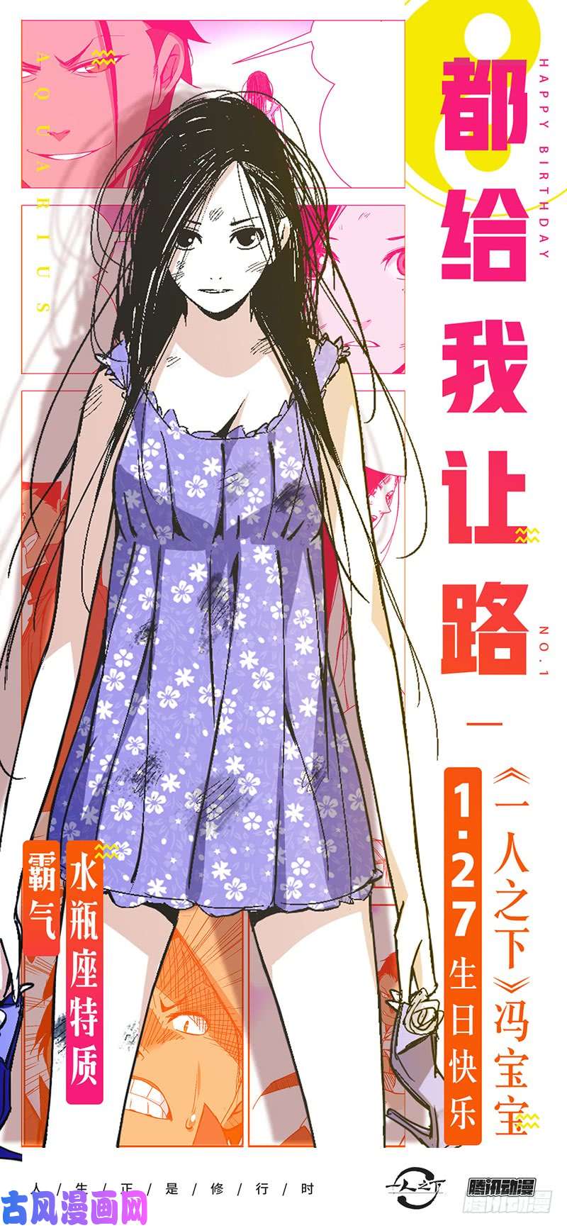 一人之下冯宝宝生日快乐！