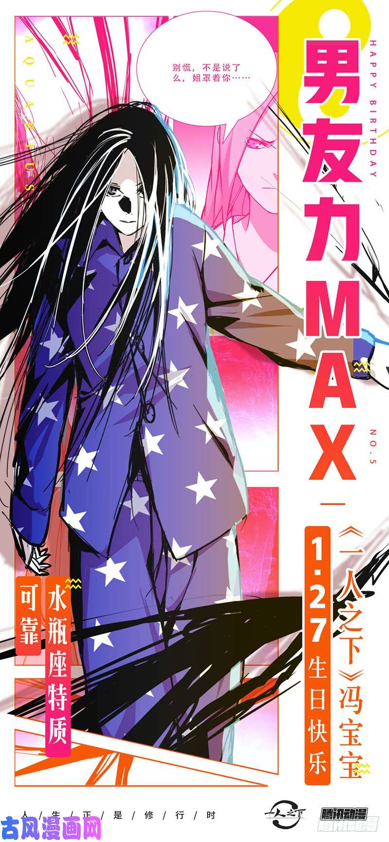 一人之下冯宝宝生日快乐！