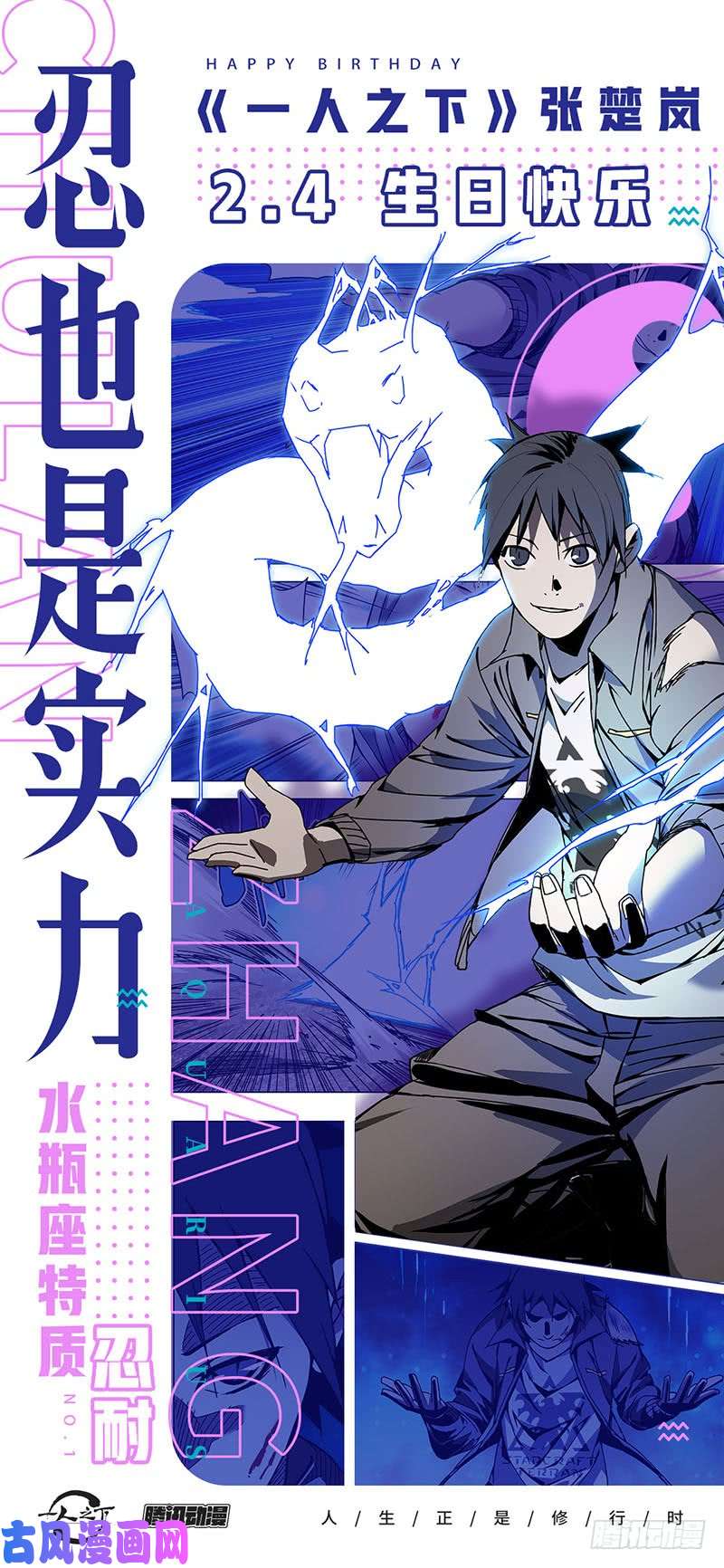 一人之下张楚岚生日快乐！