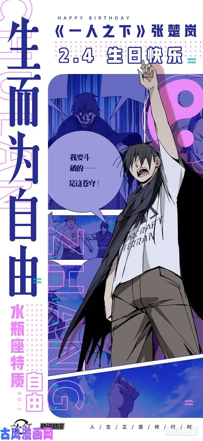 一人之下张楚岚生日快乐！