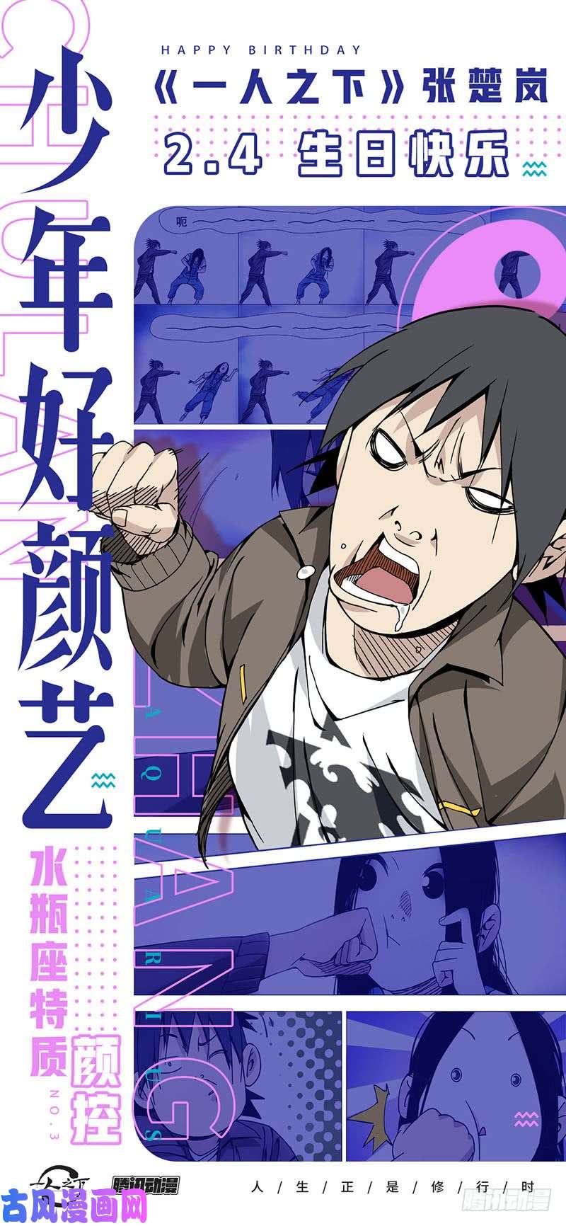 一人之下张楚岚生日快乐！