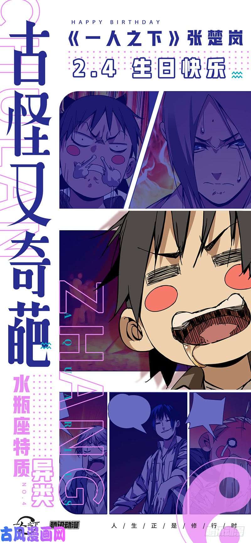 一人之下张楚岚生日快乐！