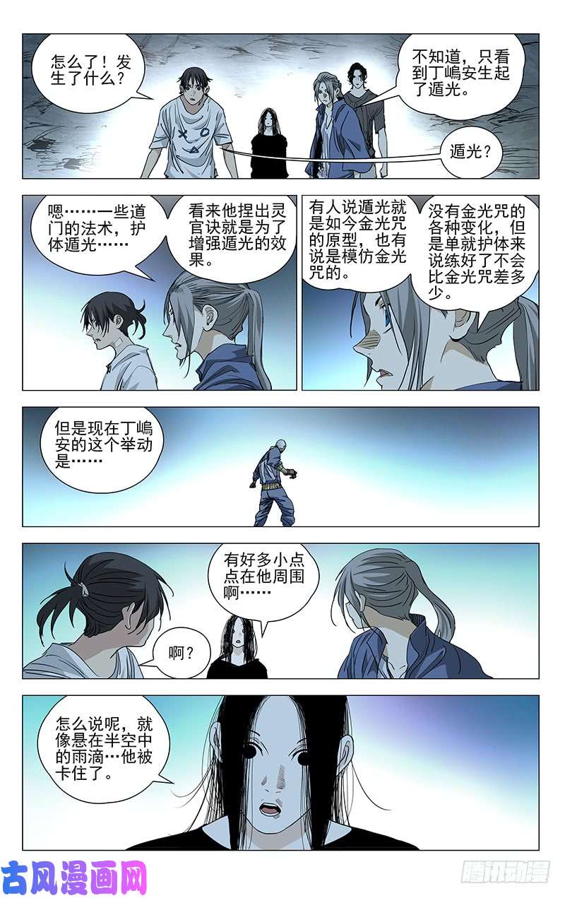 一人之下455