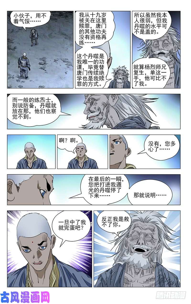 一人之下455