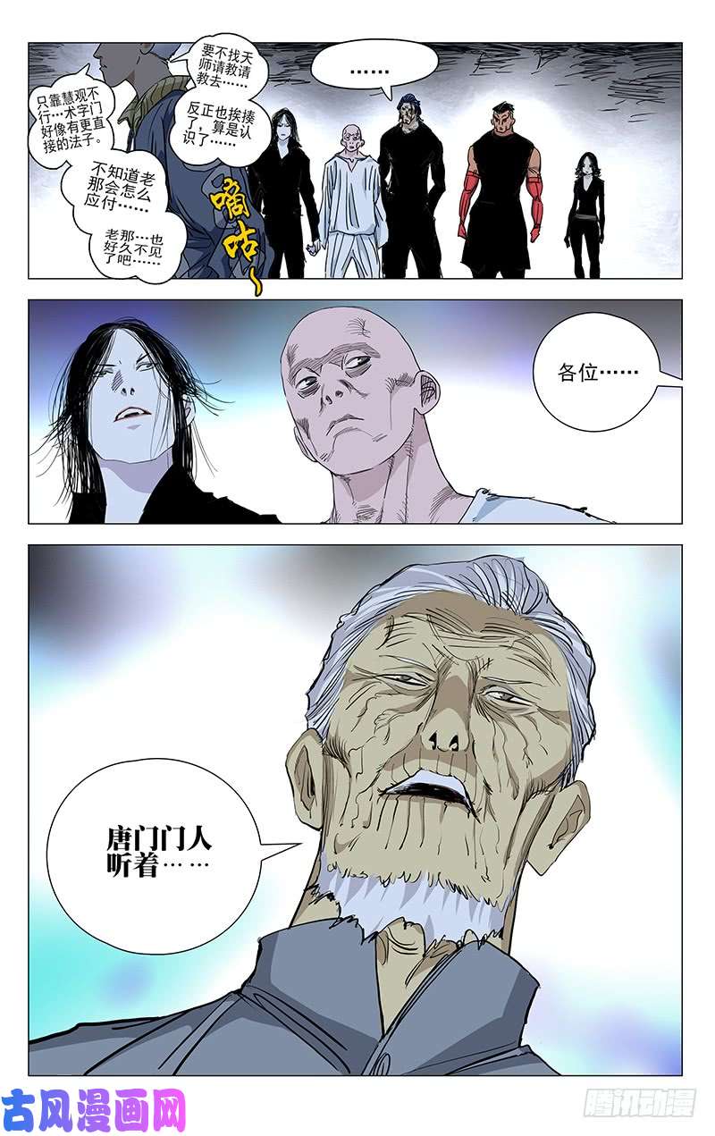 一人之下455