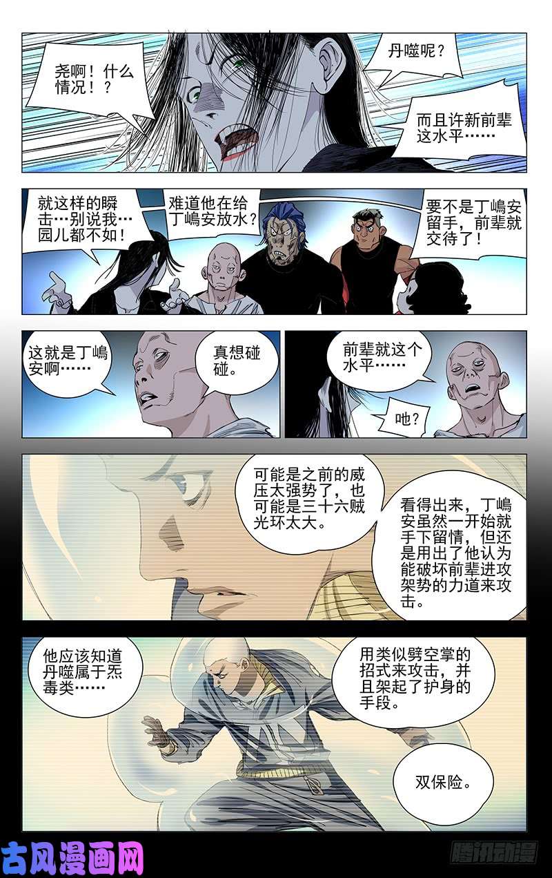 一人之下455