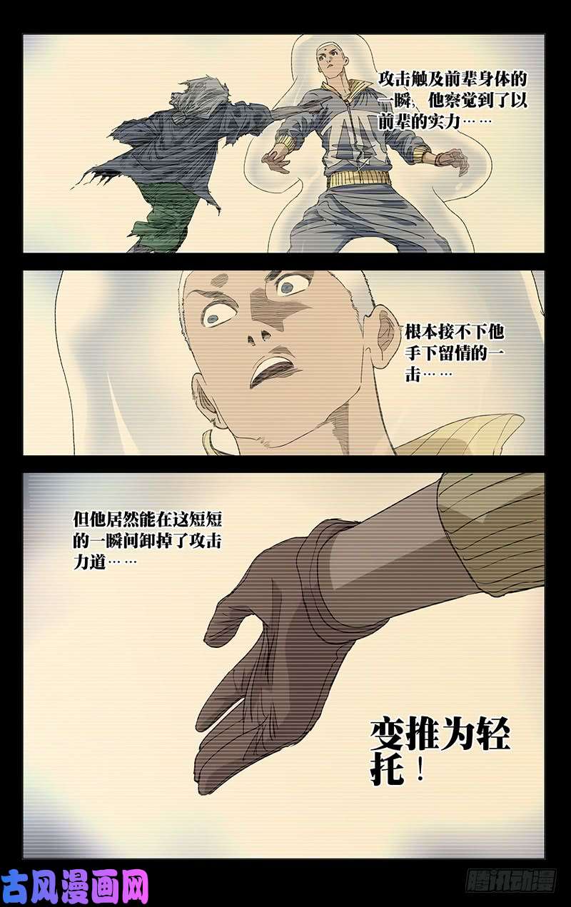 一人之下455